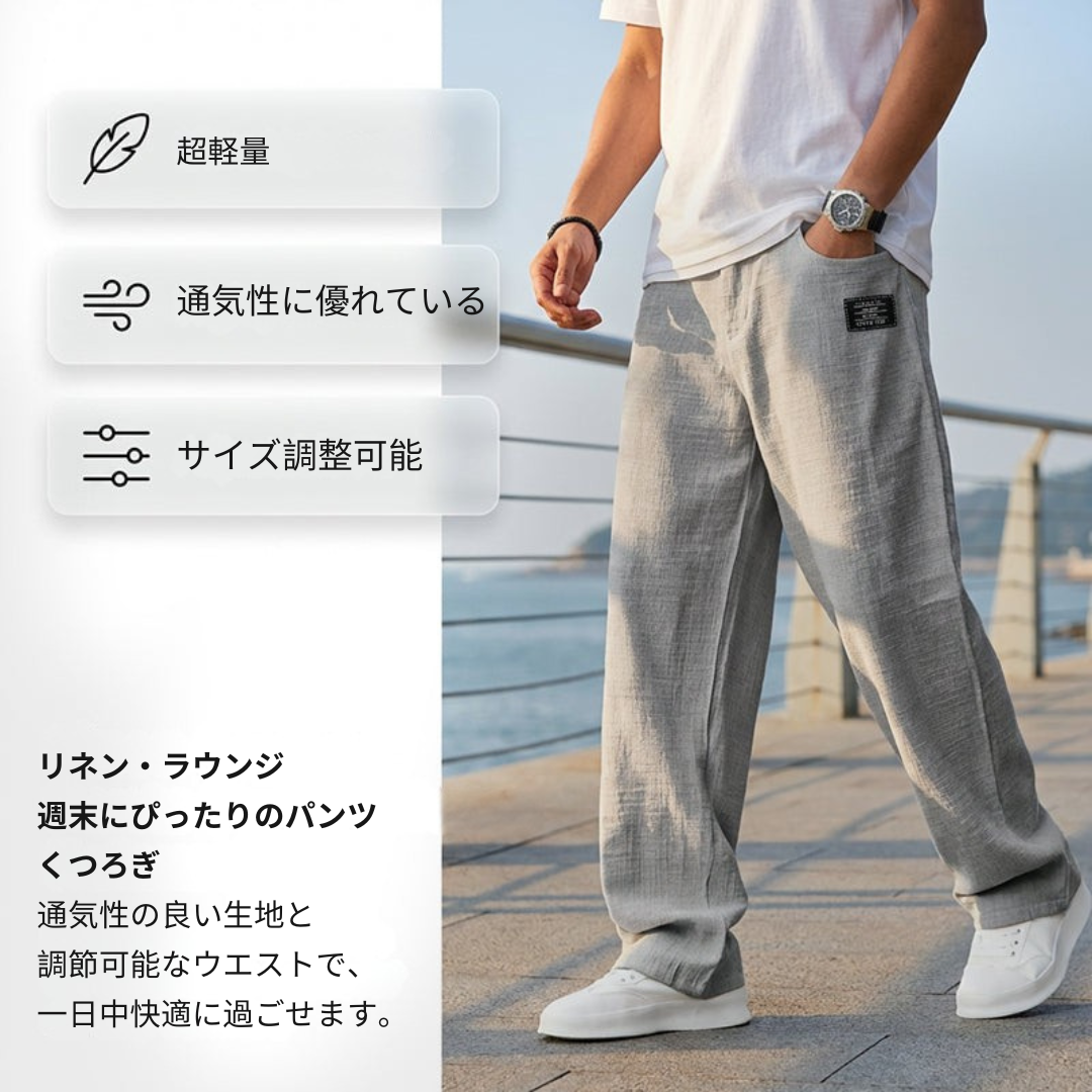 IVEN 軽やかな着心地のリラックスパンツ